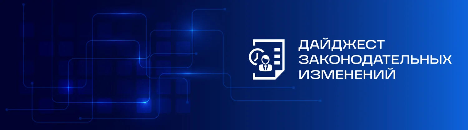 Изменения законодательства в регистрации и обороте медицинских изделий от 03.07.2023