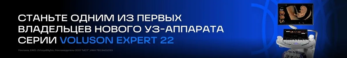 Акция УЗИ аппарат GE HealthCare Voluson Expert 22
