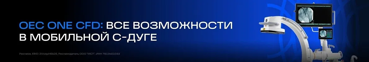 Акция мобильный аппарат типа С-дуга GE OEC One CFD