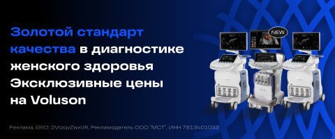 Акция GE HealthCare Voluson Expert 20 УЗИ аппарат